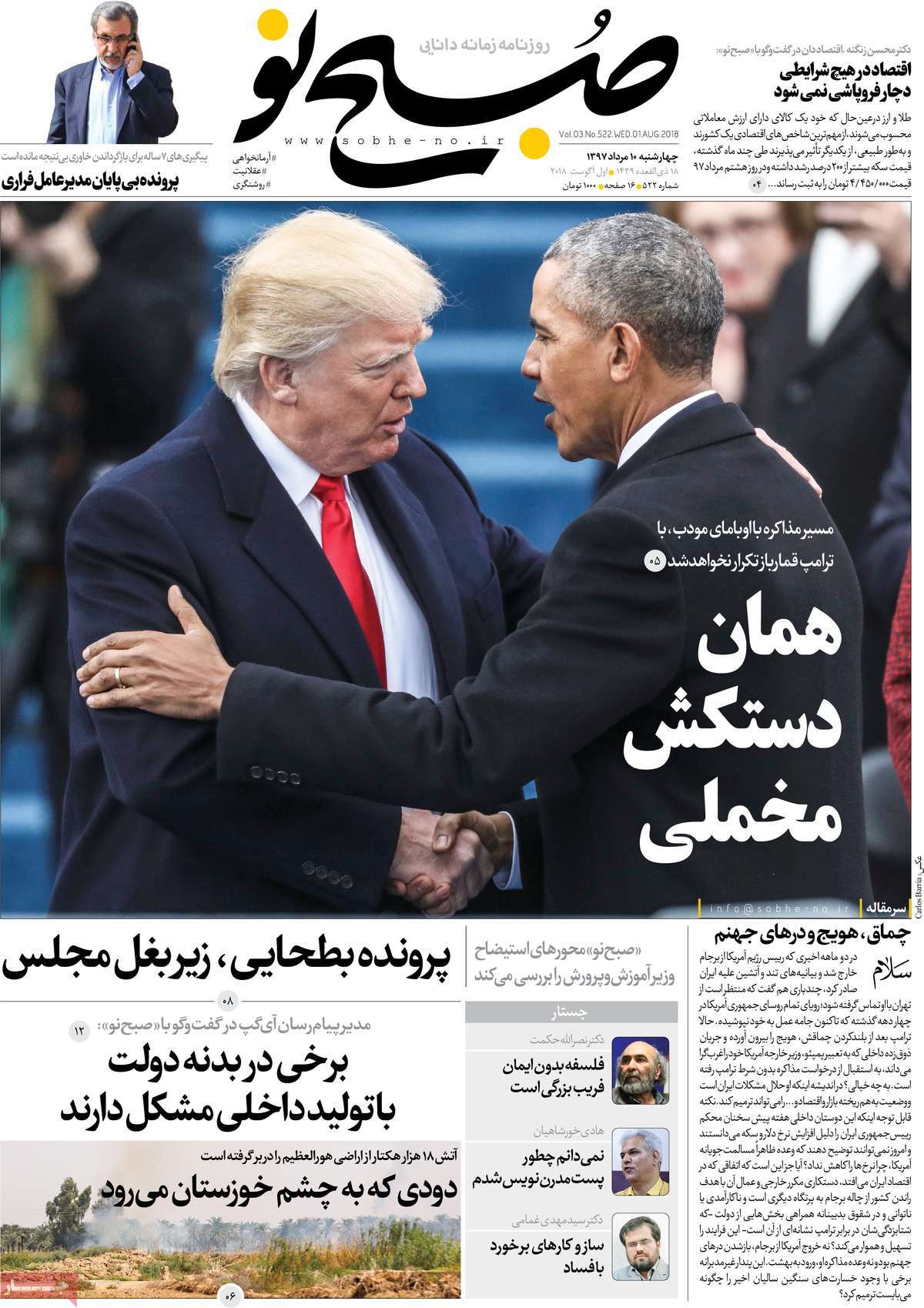 Trump’s Call for Dialogue Grabs Headlines in Iran 21 Trump’s Call for Dialogue Grabs Headlines in Iran