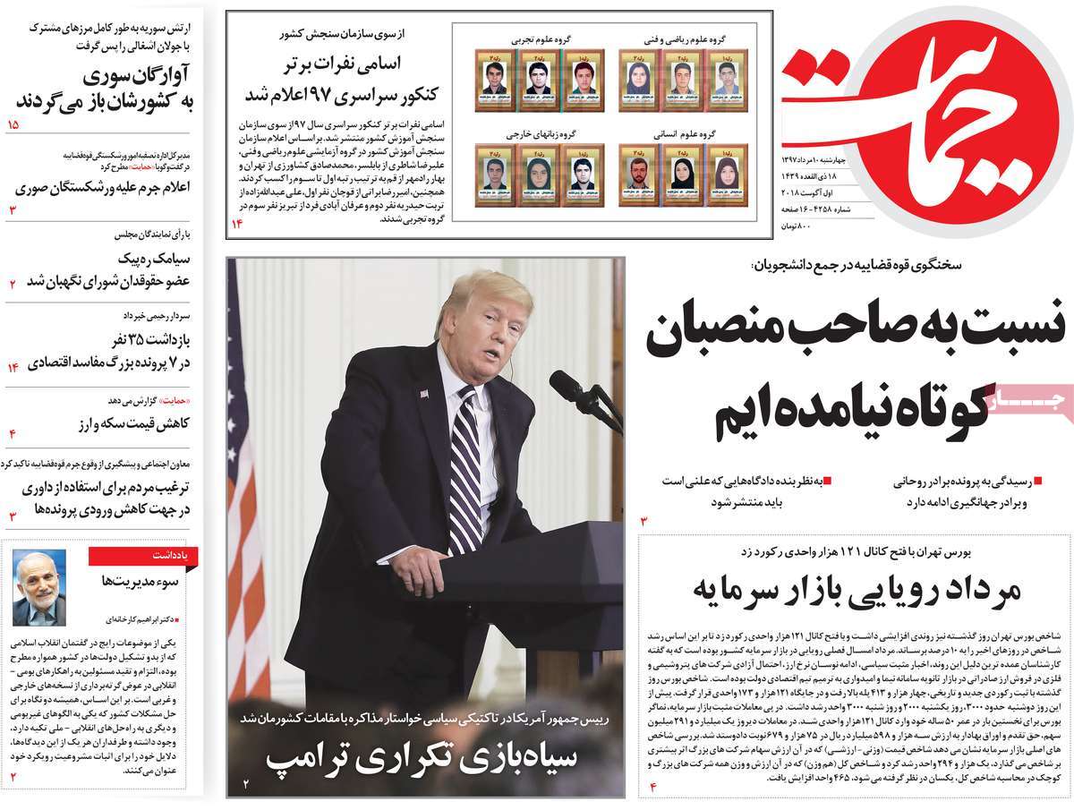 Trump’s Call for Dialogue Grabs Headlines in Iran 11 Trump’s Call for Dialogue Grabs Headlines in Iran