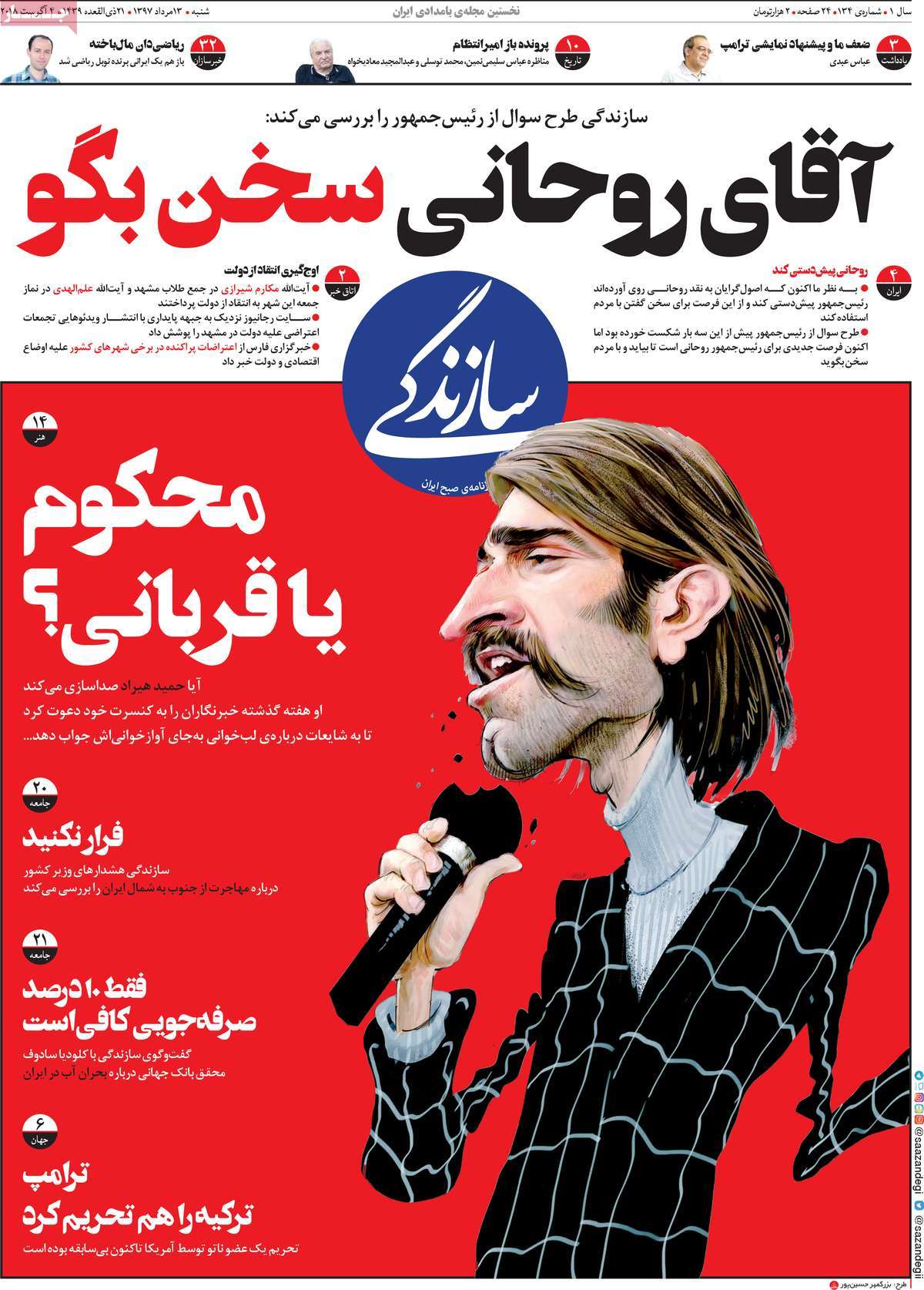 A Look at Iranian Newspaper Front Pages on August 4