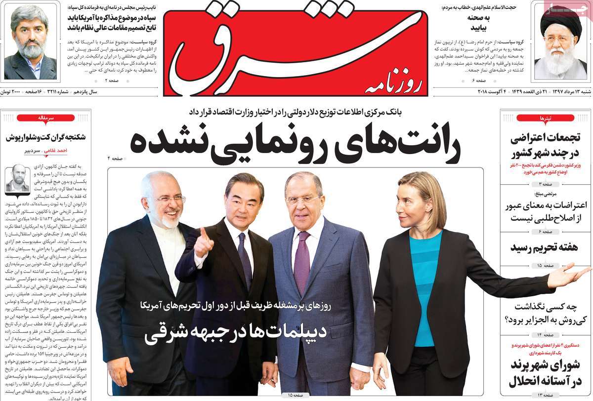 A Look at Iranian Newspaper Front Pages on August 4 22 A Look at Iranian Newspaper Front Pages on August 4