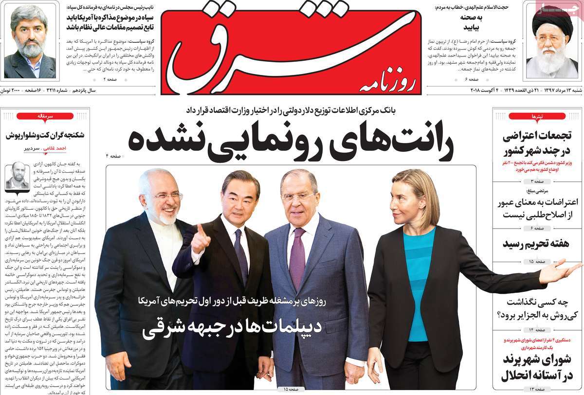 A Look at Iranian Newspaper Front Pages on August 4