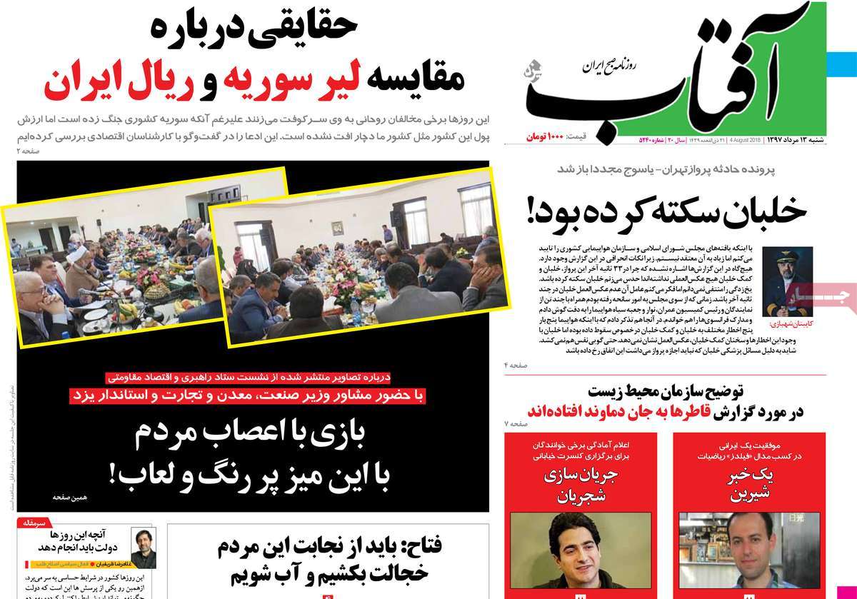 A Look at Iranian Newspaper Front Pages on August 4 4 A Look at Iranian Newspaper Front Pages on August 4