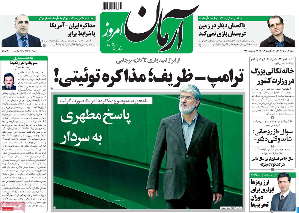 A Look at Iranian Newspaper Front Pages on August 4