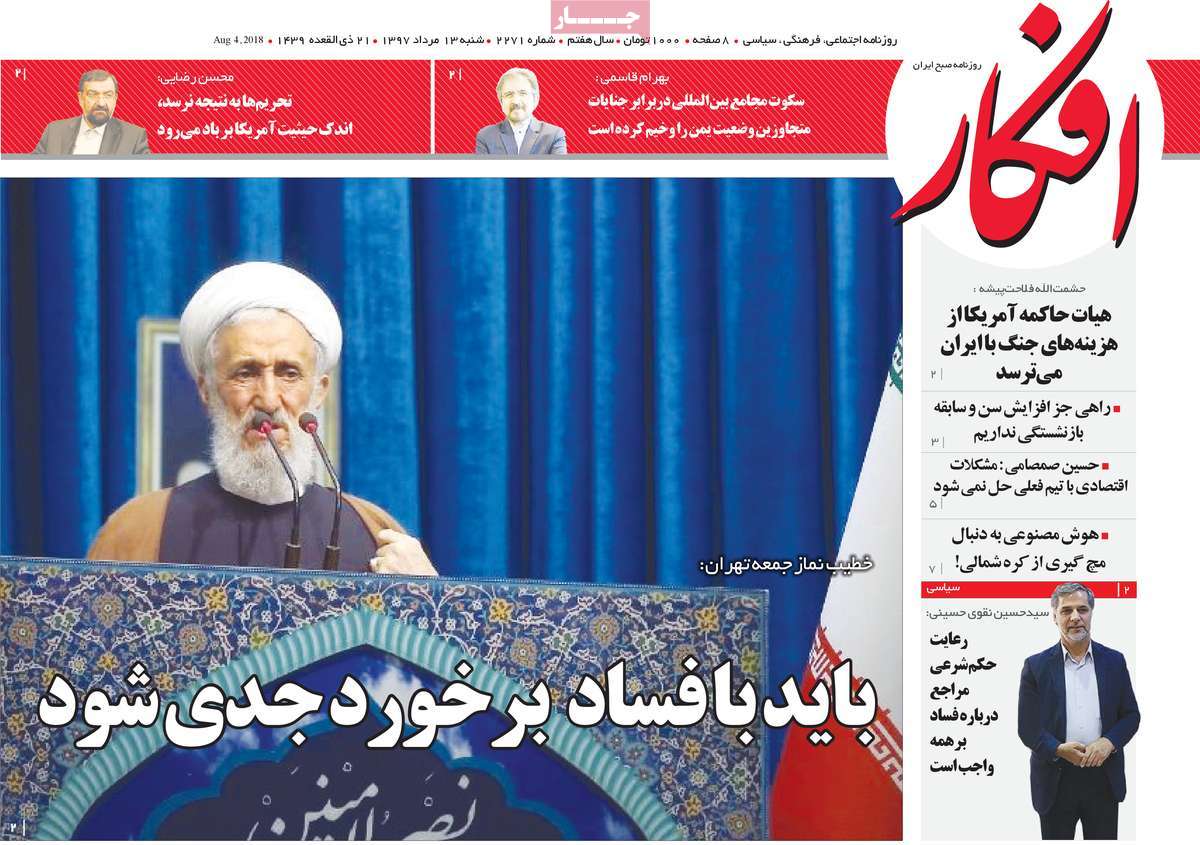 A Look at Iranian Newspaper Front Pages on August 4 3 A Look at Iranian Newspaper Front Pages on August 4