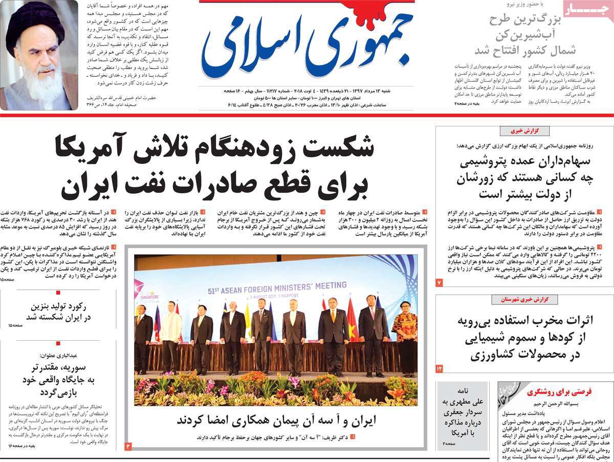 A Look at Iranian Newspaper Front Pages on August 4