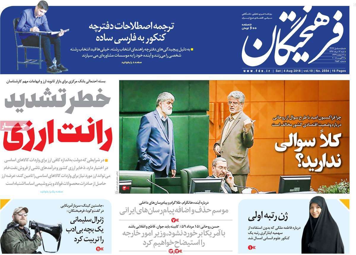 A Look at Iranian Newspaper Front Pages on August 4 10 A Look at Iranian Newspaper Front Pages on August 4