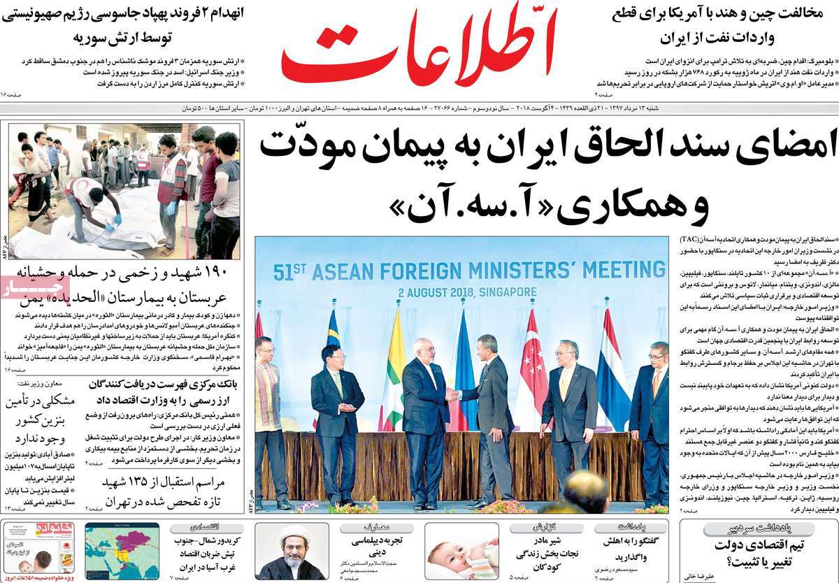 A Look at Iranian Newspaper Front Pages on August 4 9 A Look at Iranian Newspaper Front Pages on August 4