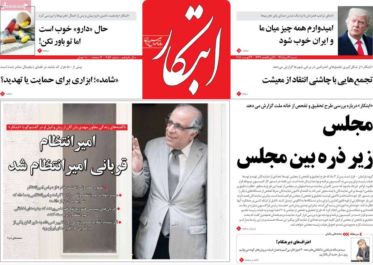 A Look at Iranian Newspaper Front Pages on August 4