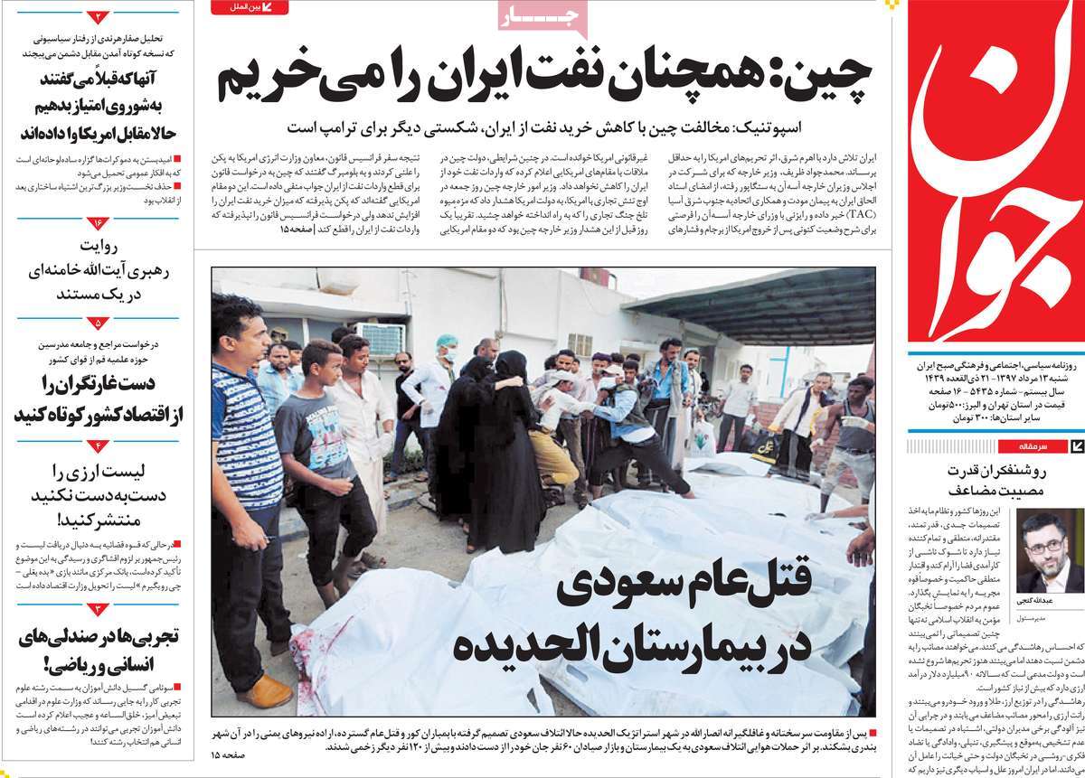 A Look at Iranian Newspaper Front Pages on August 4