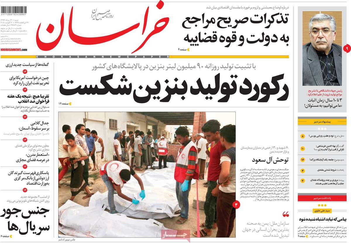 A Look at Iranian Newspaper Front Pages on August 4 17 A Look at Iranian Newspaper Front Pages on August 4