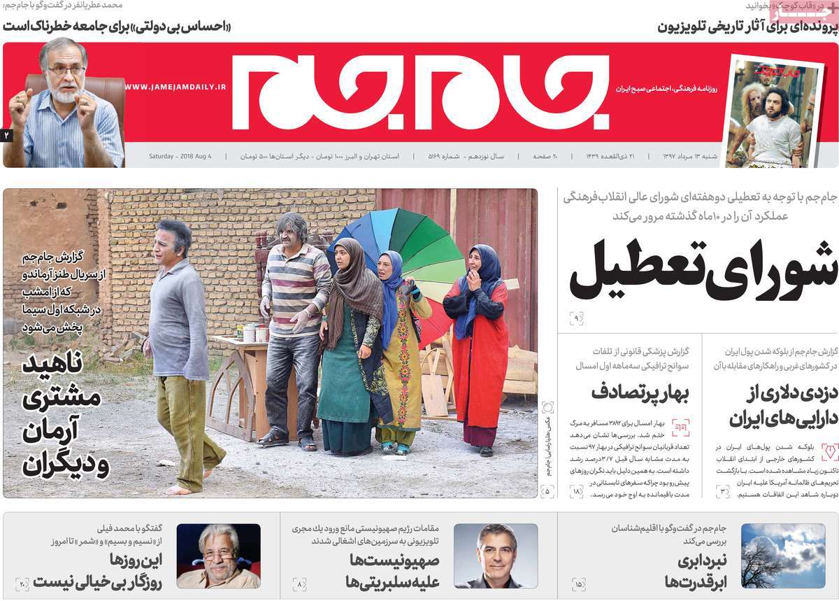 A Look at Iranian Newspaper Front Pages on August 4 13 A Look at Iranian Newspaper Front Pages on August 4