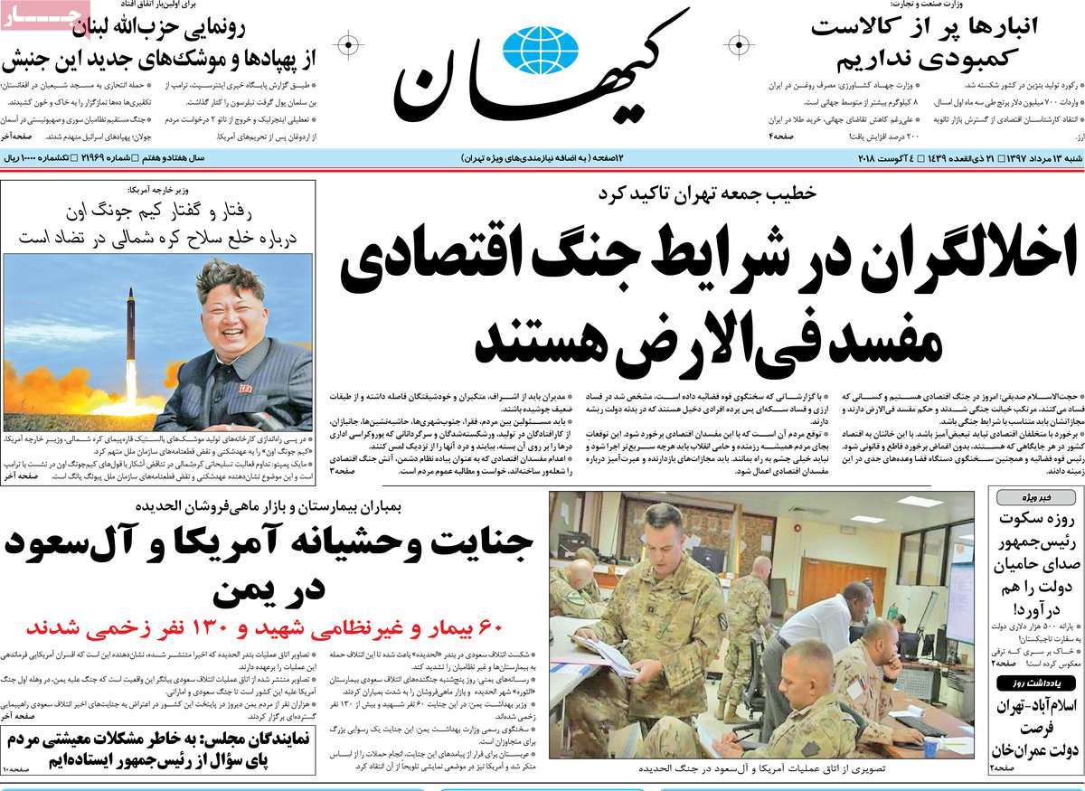 A Look at Iranian Newspaper Front Pages on August 4 16 A Look at Iranian Newspaper Front Pages on August 4