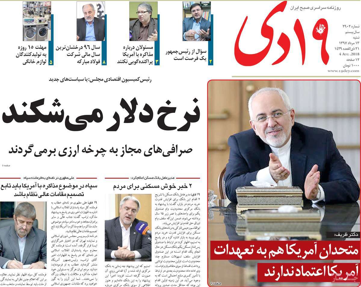 A Look at Iranian Newspaper Front Pages on August 4 1 A Look at Iranian Newspaper Front Pages on August 4