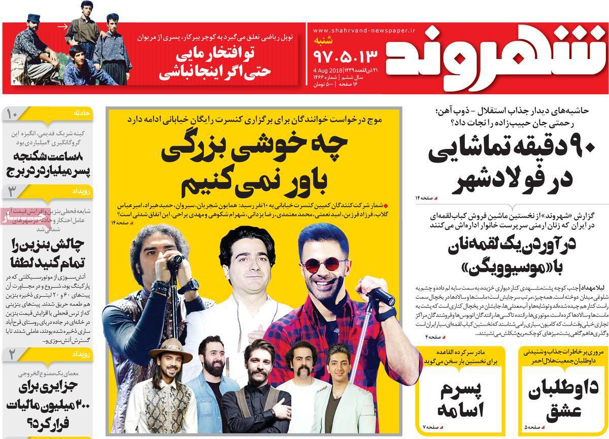 A Look at Iranian Newspaper Front Pages on August 4 21 A Look at Iranian Newspaper Front Pages on August 4