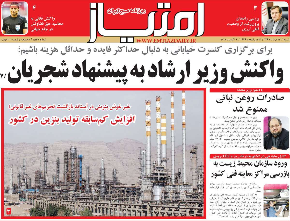 A Look at Iranian Newspaper Front Pages on August 4 8 A Look at Iranian Newspaper Front Pages on August 4