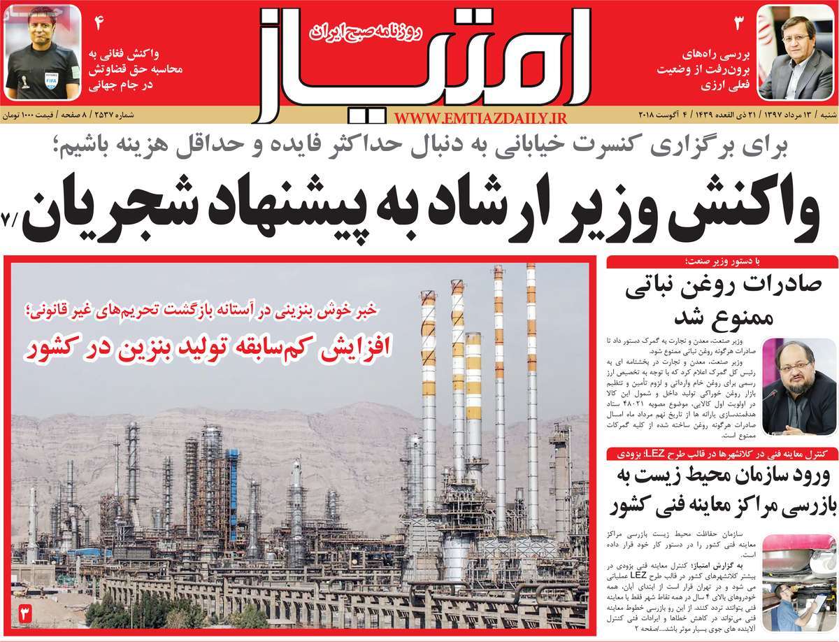 A Look at Iranian Newspaper Front Pages on August 4