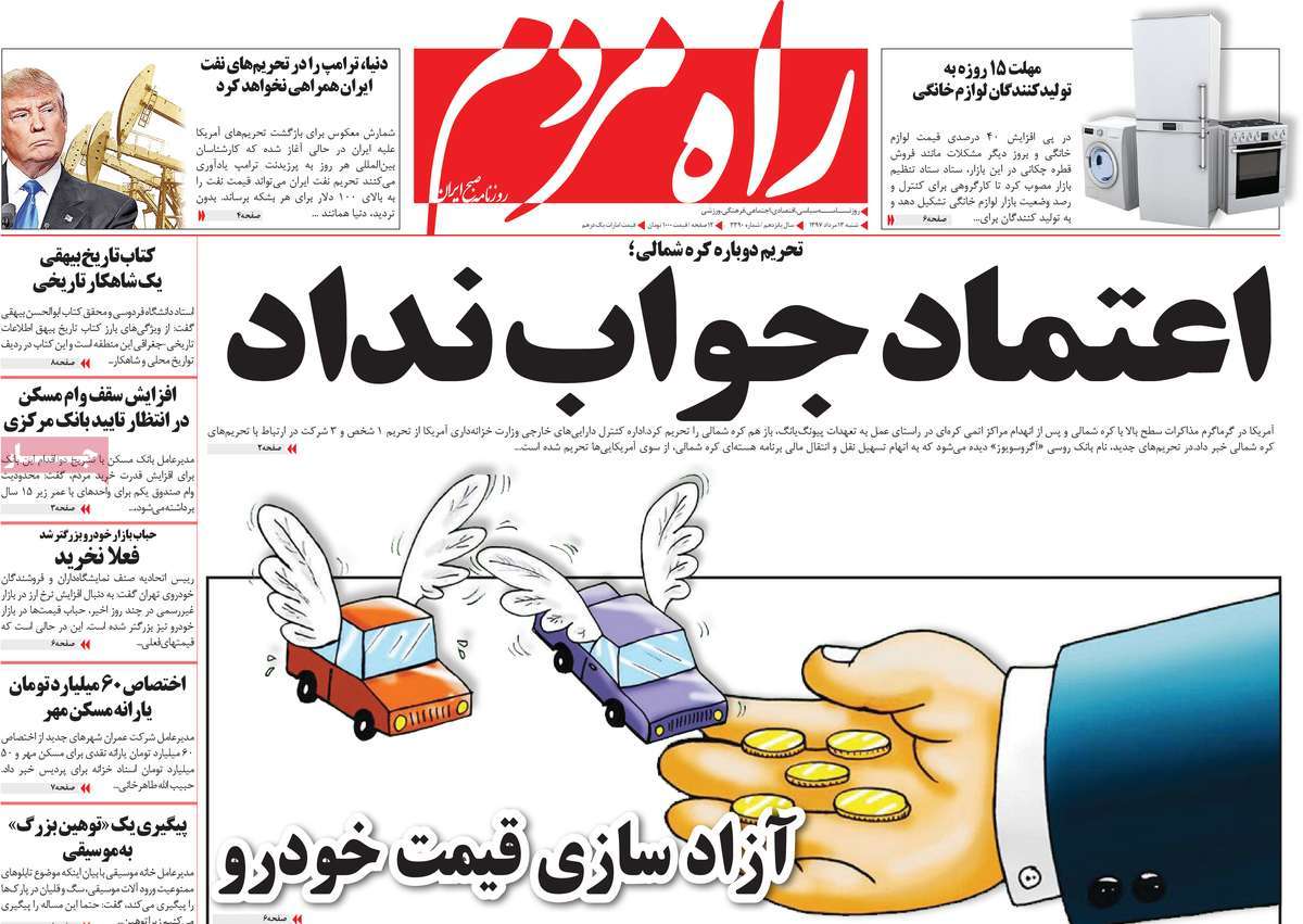 A Look at Iranian Newspaper Front Pages on August 4