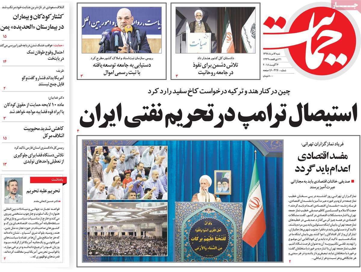 A Look at Iranian Newspaper Front Pages on August 4