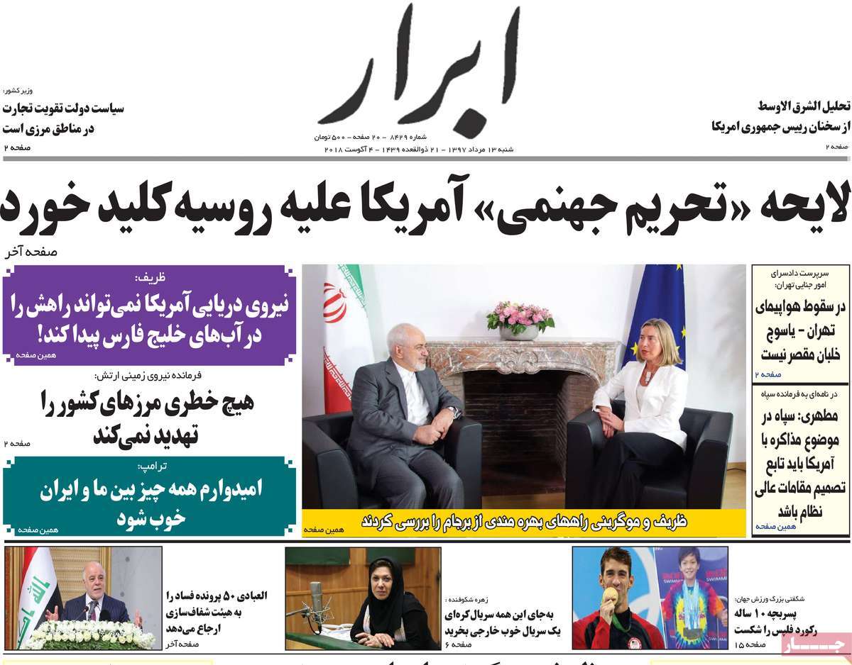 A Look at Iranian Newspaper Front Pages on August 4 2 A Look at Iranian Newspaper Front Pages on August 4
