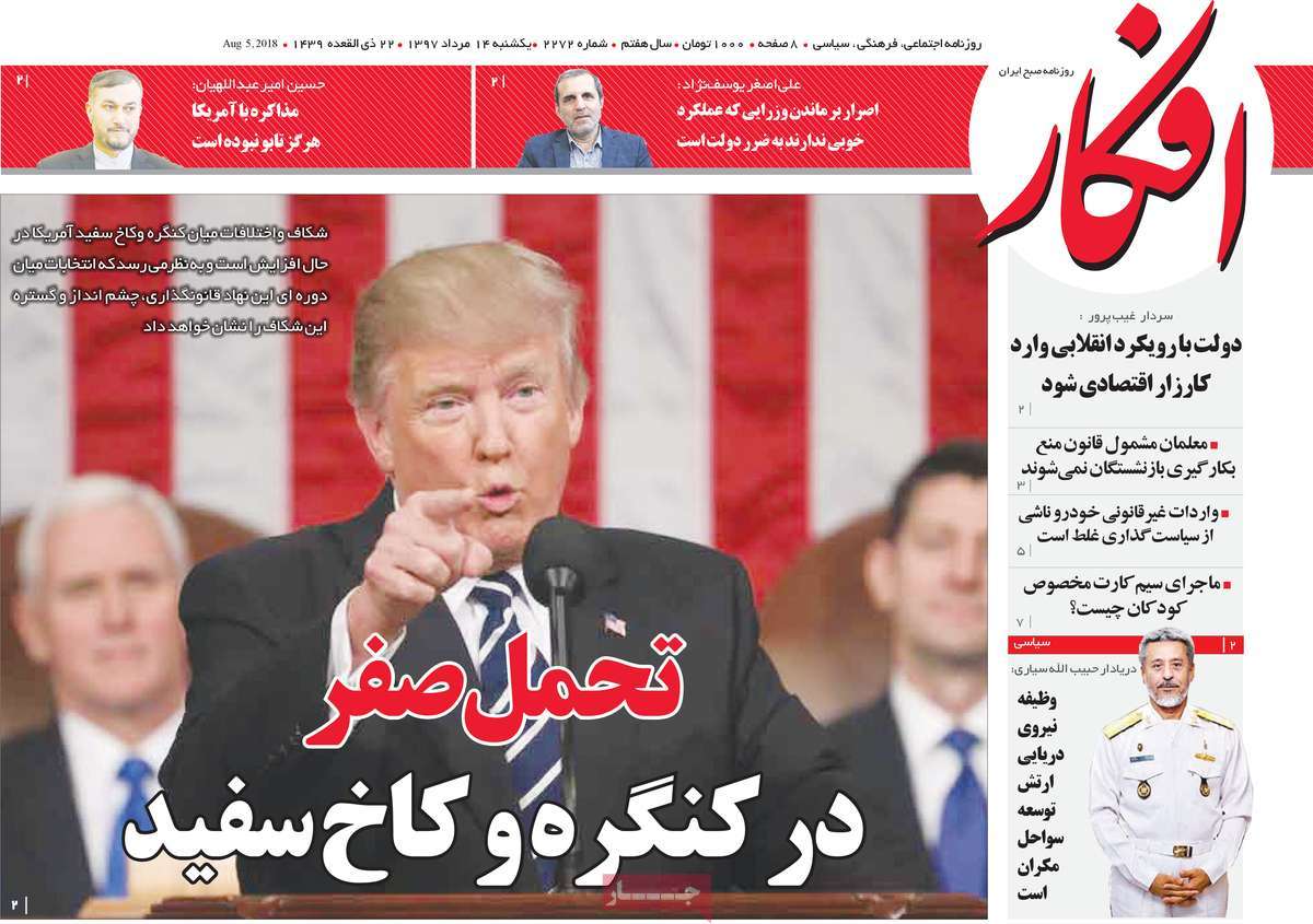 A Look at Iranian Newspaper Front Pages on August 5