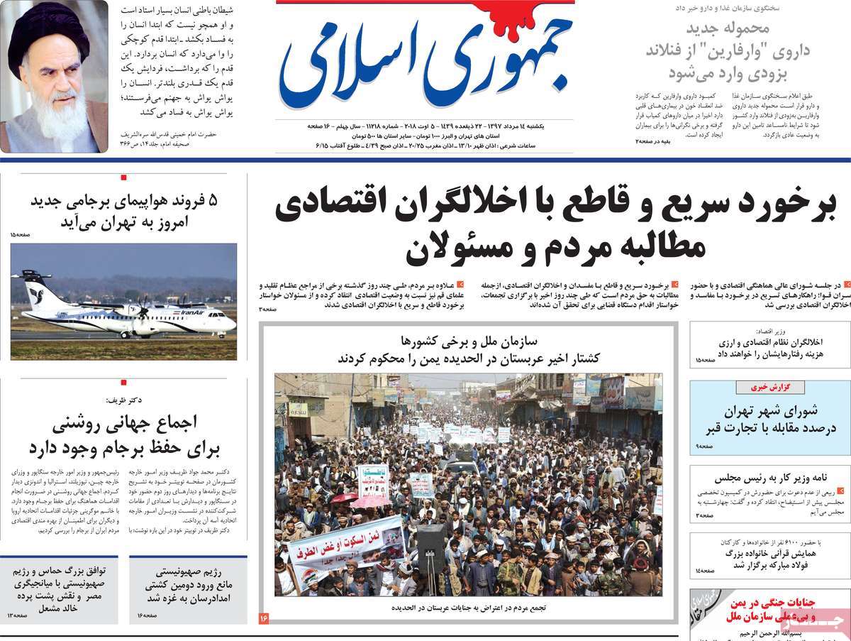 A Look at Iranian Newspaper Front Pages on August 5