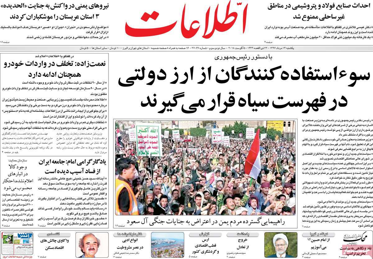 A Look at Iranian Newspaper Front Pages on August 5