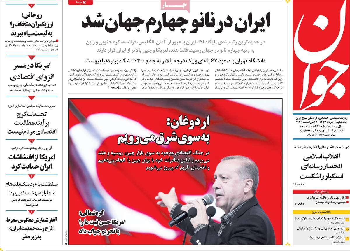 A Look at Iranian Newspaper Front Pages on August 5