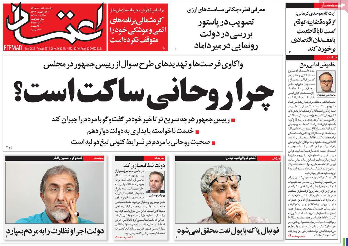 A Look at Iranian Newspaper Front Pages on August 5