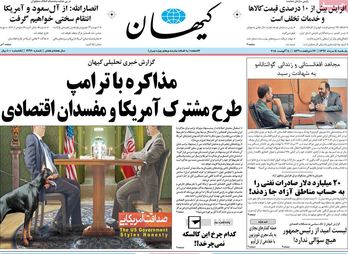 A Look at Iranian Newspaper Front Pages on August 5