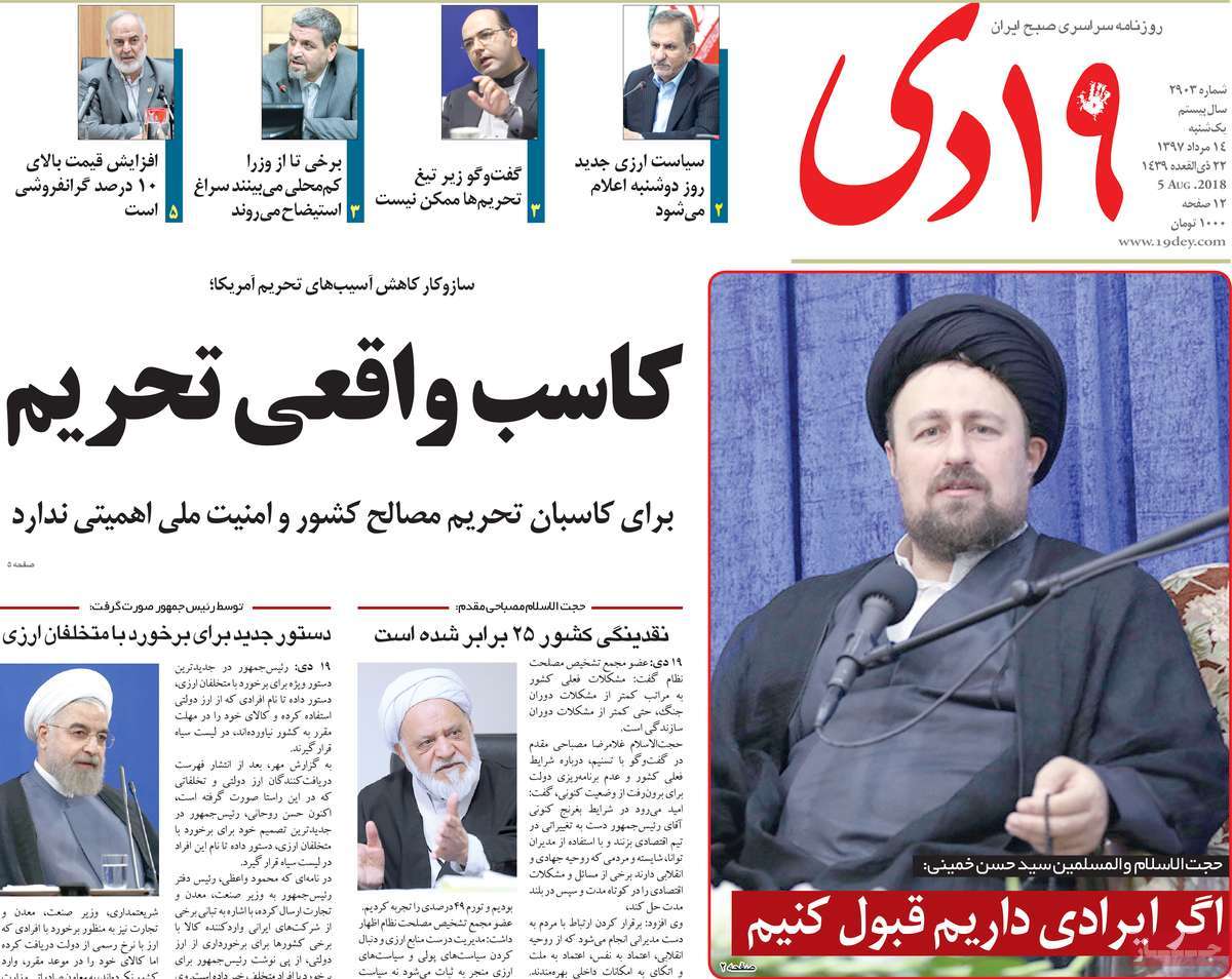 A Look at Iranian Newspaper Front Pages on August 5