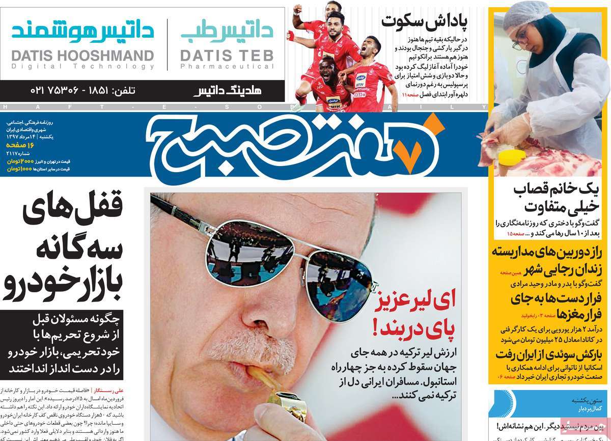 A Look at Iranian Newspaper Front Pages on August 5