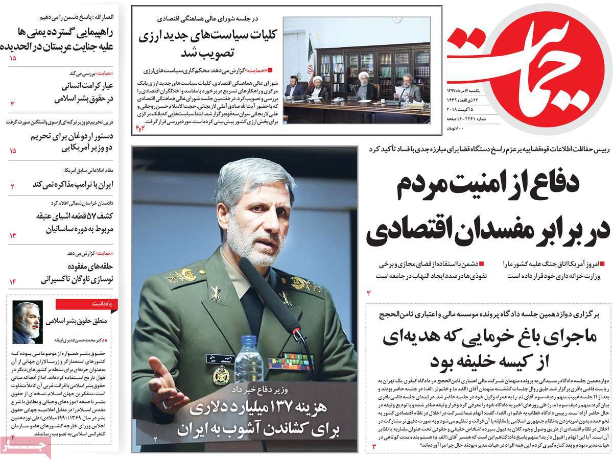 A Look at Iranian Newspaper Front Pages on August 5