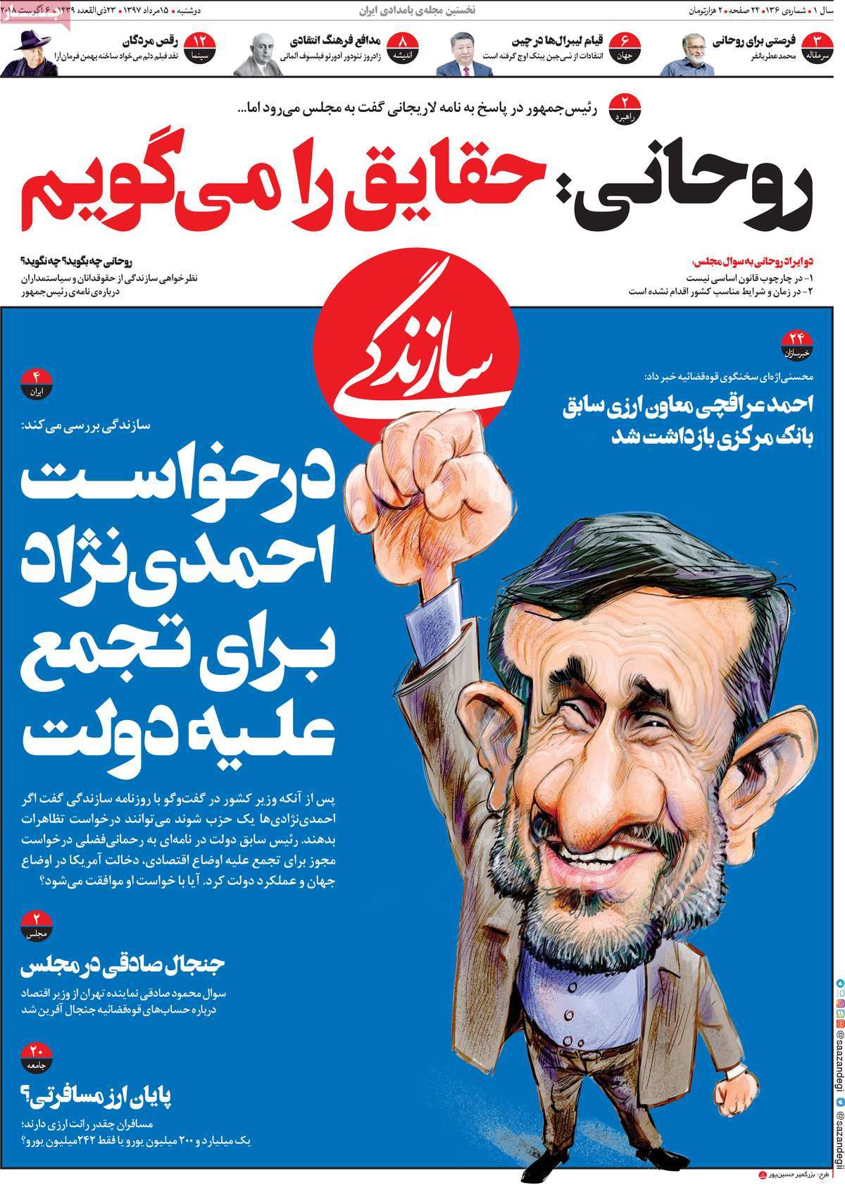 A Look at Iranian Newspaper Front Pages on August 6