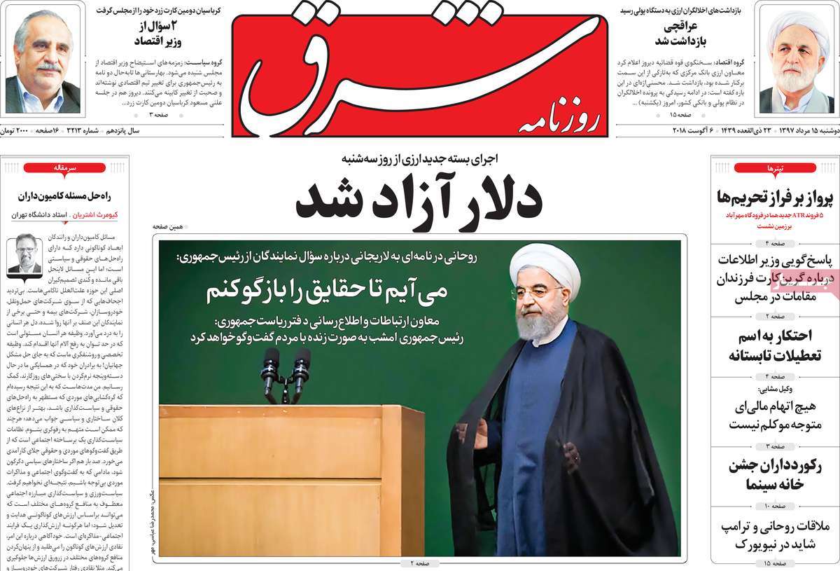 A Look at Iranian Newspaper Front Pages on August 6