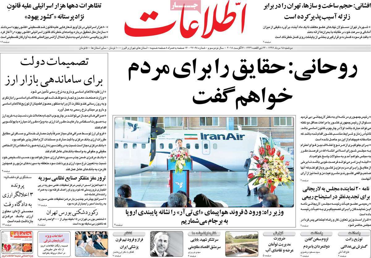 A Look at Iranian Newspaper Front Pages on August 6