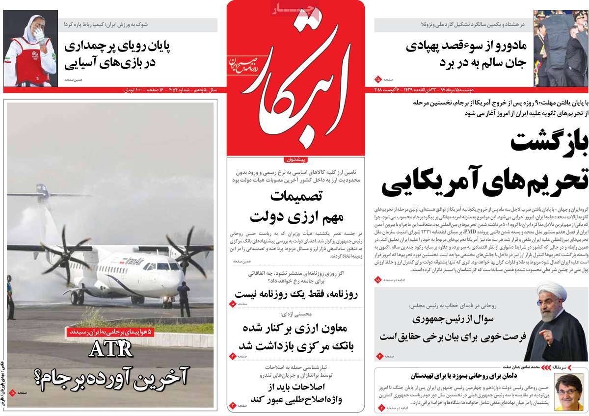 A Look at Iranian Newspaper Front Pages on August 6