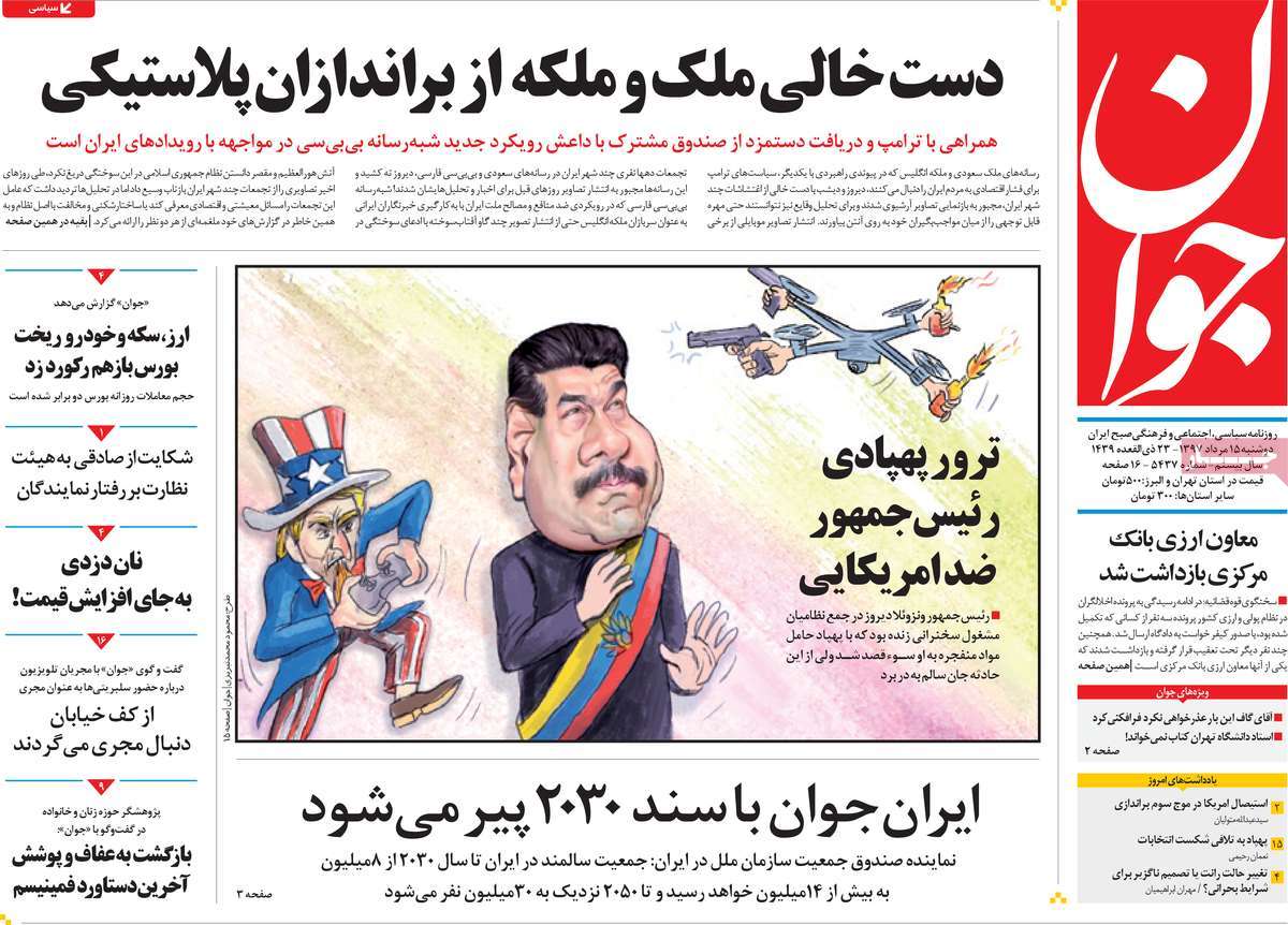 A Look at Iranian Newspaper Front Pages on August 6