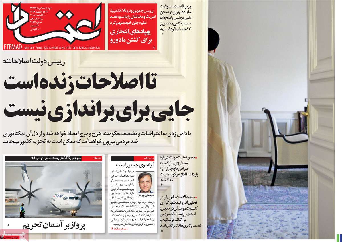 A Look at Iranian Newspaper Front Pages on August 6