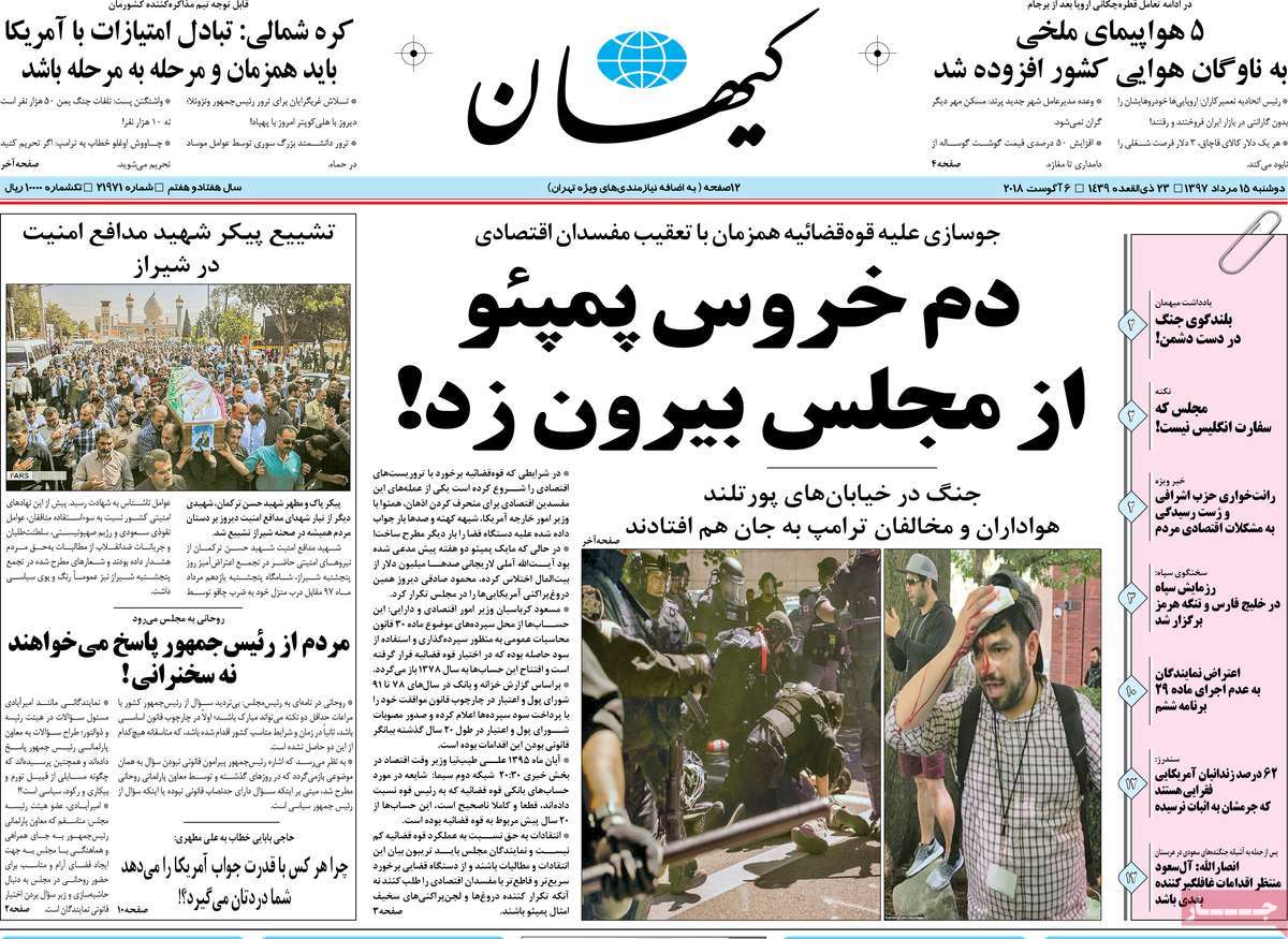 A Look at Iranian Newspaper Front Pages on August 6