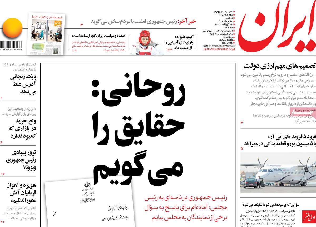 A Look at Iranian Newspaper Front Pages on August 6