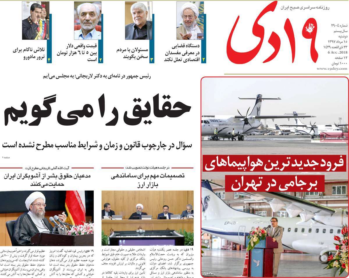 A Look at Iranian Newspaper Front Pages on August 6