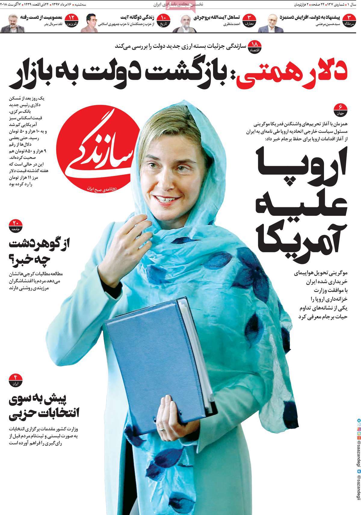 A Look at Iranian Newspaper Front Pages on August 7 14 A Look at Iranian Newspaper Front Pages on August 7