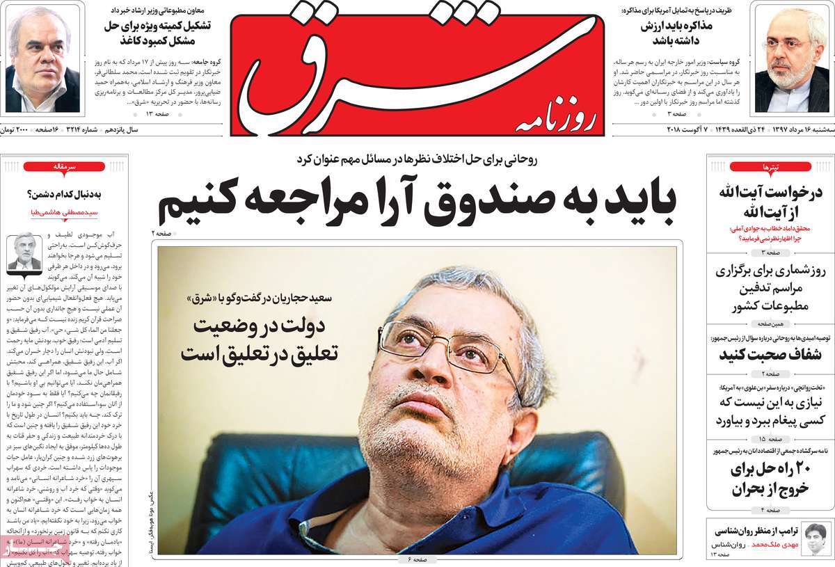 A Look at Iranian Newspaper Front Pages on August 7