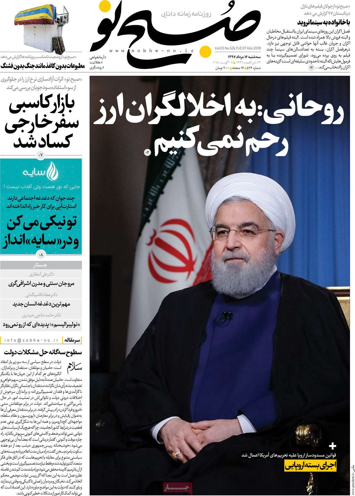 A Look at Iranian Newspaper Front Pages on August 7 16 A Look at Iranian Newspaper Front Pages on August 7