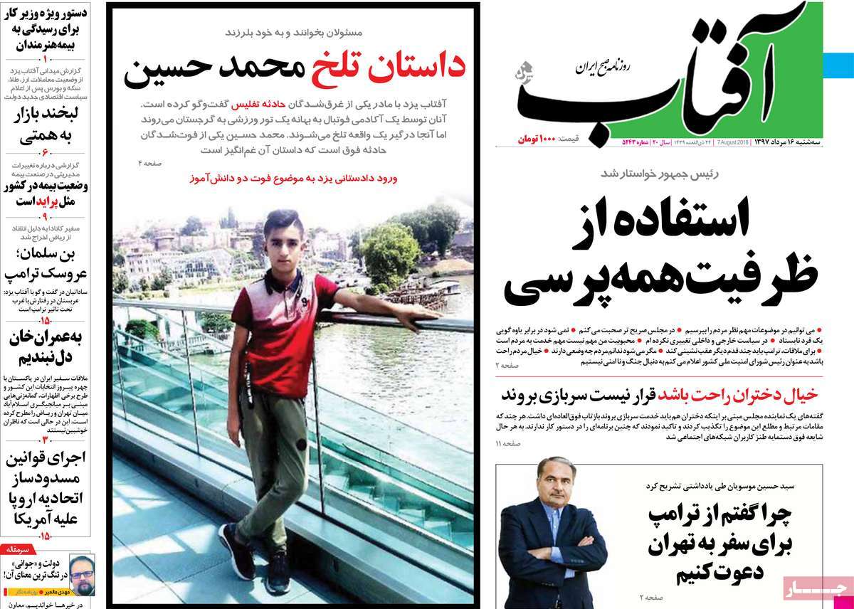 A Look at Iranian Newspaper Front Pages on August 7 3 A Look at Iranian Newspaper Front Pages on August 7