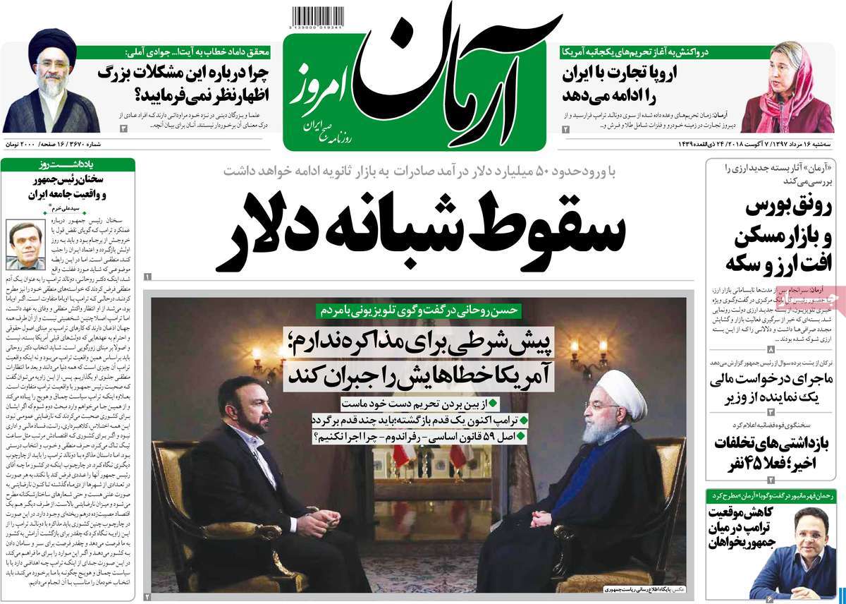 A Look at Iranian Newspaper Front Pages on August 7