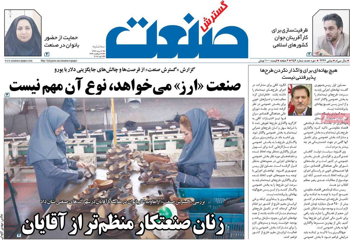 A Look at Iranian Newspaper Front Pages on August 7