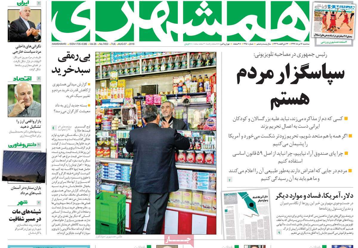 A Look at Iranian Newspaper Front Pages on August 7