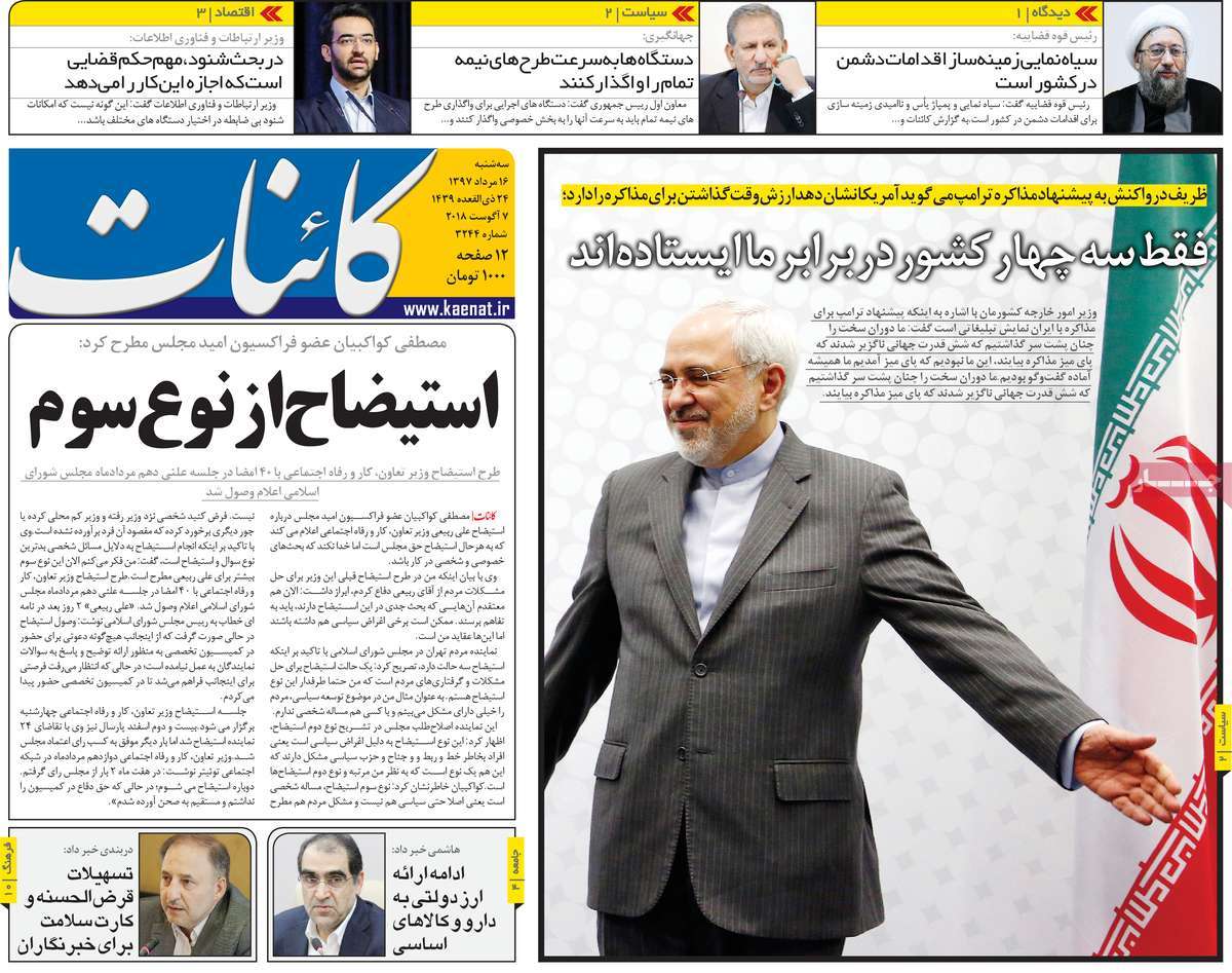 A Look at Iranian Newspaper Front Pages on August 7