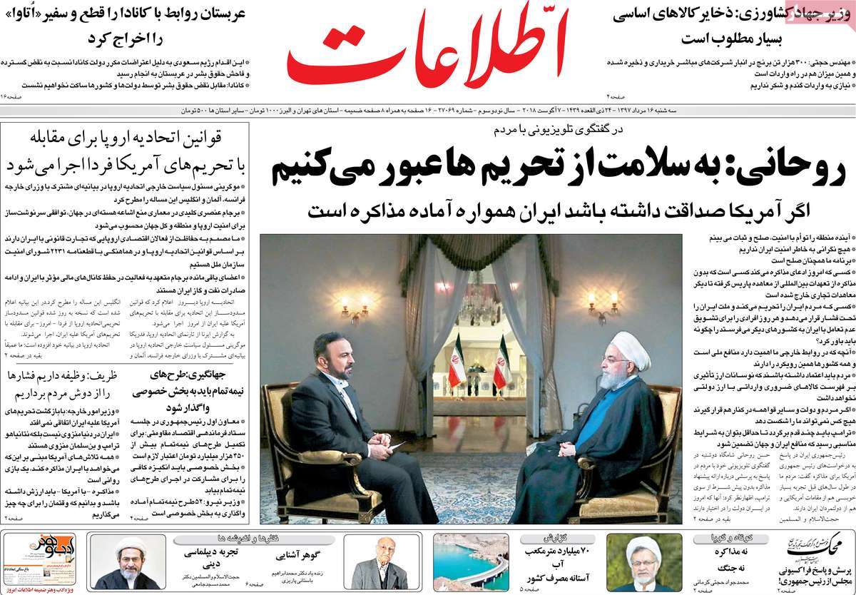 A Look at Iranian Newspaper Front Pages on August 7